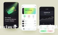 如何在Tokenim平台上安全地
