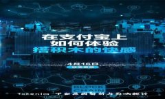Tokenim 下架原因解析与影响