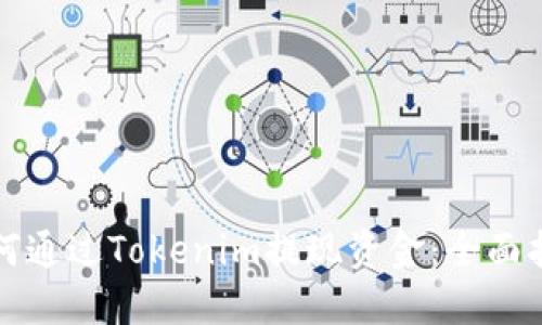 如何通过Tokenim提现资金：全面指南