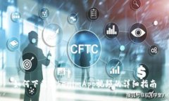 如何下载TokenimApp视频的详