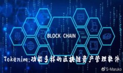 Tokenim：功能多样的区块链