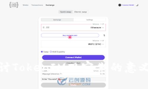 深入探讨TokenIM观察期的意义与影响