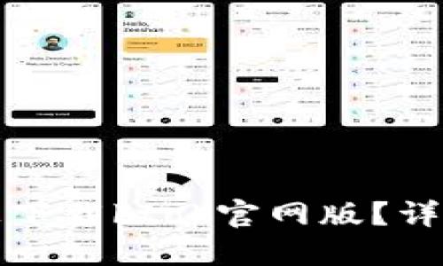 如何在苹果设备上下载btok官网版？详细指南与使用技巧
