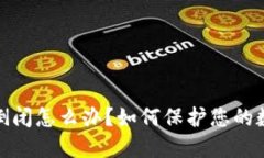 冷钱包公司倒闭怎么办？