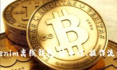 全面解析Tokenim离线钱包：