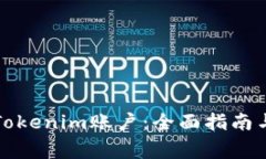 如何成功登录Tokenim账户：全面指南与常见问题解