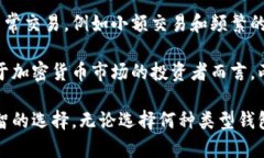   冷钱包的全面解析：定义