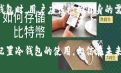  了解冷钱包：警察能否追踪加密货币交易？冷钱
