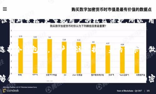  了解冷钱包：警察能否追踪加密货币交易？

冷钱包, 加密货币, 追踪, 匿名性/guanjianci

引言
随着区块链技术的发展，加密货币逐渐走入公众视野，许多人开始关注其在投资、支付、乃至隐私保护等方面的应用。在这其中，“冷钱包”作为一种安全存储加密货币的方法，也成为了热议的话题。不过，关于冷钱包的各种传言和误解依然层出不穷，尤其是有关其是否能够被警方追踪的问题。本文将深入探讨冷钱包的工作原理、追踪机制以及相关的法律问题，帮助大家更好地理解冷钱包在加密货币生态中的地位。

冷钱包的基本概念
首先，我们需要明确什么是冷钱包。冷钱包指的是一种不连接互联网的加密货币存储方式，与“热钱包”相对。热钱包是时刻在线的账户，方便用户进行频繁的交易，但相应的风险也较高，容易受到黑客攻击和网络诈骗。
冷钱包的主要目的就是为了更好地保护用户的资产，出于安全考虑，冷钱包通常将私钥储存于离线设备上，例如USB硬盘、纸钱包或者专用硬件钱包。由于冷钱包不与网络直接连接，因此在理论上可以确保其存储的加密资产不被网络攻击所窃取。

加密货币的匿名性与可追踪性
关于加密货币的交易，公众普遍认为其具有一定的匿名性。这主要是因为加密货币交易时，用户的真实身份并不会直接与其地址相绑定，只有交易记录是公开的。这使得很多用户认为，通过使用冷钱包进行的交易是完全无法追踪的。
但是，加密货币的交易并不是完全匿名的。尽管比特币和以太坊等主流货币的交易记录是公开的，但通过链上分析工具，第三方机构（包括警方）可以追踪交易的流动和途径，进而识别某些地址与特定用户的关系。此外，一旦用户将加密货币兑换为法定货币，或者参与某些交易平台，用户的身份就可能暴露。

冷钱包的追踪可能性
虽然冷钱包本身由于不连接网络使得其安全性提升，但并不意味着其内容无法被追踪。当用户在进行交易时，尤其是将冷钱包内的加密货币转移至热钱包或交易所时，就会留下链上交易记录。这些记录是公开透明的，因此警方或类似机构可以通过区块链分析技术追踪到交易者的信息。
若某个冷钱包的私钥被泄露，黑客可能会直接获得其中的资产，用户的风险随之增加。如果交易中涉及非法行为，警方亦可通过分析发现可疑交易，进而开展调查。

关于冷钱包的法律问题
在探讨冷钱包是否能够被追踪的同时，法律问题也是不可忽视的一部分。各国对于加密货币的监管政策存在差异。在某些国家，使用冷钱包进行交易是完全合法的，而在另一些国家，可能面临监管上的限制。
如果用户通过冷钱包参与非法活动，那么一旦其行为被执法机构发现，警方会通过合法手段进行取证，包括追踪交易记录、调查相关的交易地址、甚至在必要时获取相关账户的信息。在某些情况下，警方可能通过与交易所的合作获得用户的身份信息。

问题一：冷钱包是否绝对安全？
冷钱包因不连接互联网，在理论上是相对安全的，但绝对的安全并不存在。首先，冷钱包的管理完全依赖于用户的安全意识和操作。若用户不小心泄露了私钥或者把冷钱包丢失，资产将不可挽回。其次，冷钱包的技术也有可能受到物理破坏，比如硬件损坏。此外，用户在备份和恢复冷钱包时，若选择不可靠的方式，也可能导致资产的丢失。

问题二：如何选择合适的冷钱包？
选择冷钱包时，用户应考虑几个方面：安全性、便携性和易用性。市场上有多种冷钱包，包括硬件钱包、纸钱包和冰冷钱包等。硬件钱包如Ledger、Trezor等被广泛推荐，因其经过较多验证且安全系数较高。同时，用户还要关注厂商的信誉及其售后服务，挑选适合自己的产品。此外，定期更新固件版本、确保备份存储安全，也是维护冷钱包安全的重要措施。

问题三：哪些国家对冷钱包的使用有监管政策？
冷钱包的合法性受到国家法律，监管政策会因地而异。在一些国家，例如中国，政府对加密货币的监管较为严格，尤其是交易活动。而西方国家，如美国，虽然也开始对加密货币实施监管，但相对宽松，更重视用户的权益保护。所以，用户在使用冷钱包前，应充分了解当地的法律和政策，避免触犯法律。他们可以前往相关的金融监管网站，获取最新消息和指导，确保合法合规地使用冷钱包。

问题四：冷钱包是否适合所有用户？
冷钱包的安全性和适用性并不意味着适合所有用户。对于长期持有大量加密资产的用户，使用冷钱包显得尤为重要。而对于进行频繁交易的用户，使用热钱包则可能更加方便。因此，在选择冷钱包时，用户应该根据自身的需求来做出适合选择。

结论
冷钱包作为保护加密货币的重要方式，具有许多优点，也存在一些不可忽视的风险。虽然它在安全性上优于热钱包，但用户在使用过程中仍需保持警惕，积极了解相关法律政策。如果能够合理配置冷钱包的使用，相信在未来的加密货币投资之路上，用户会更加从容、安心。