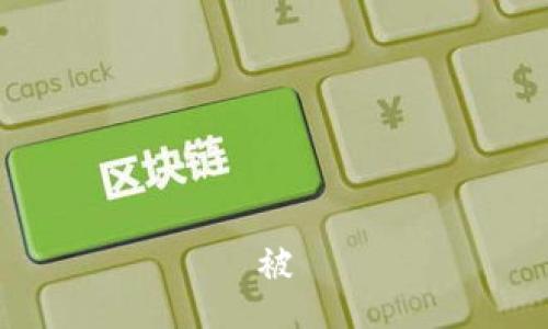 被