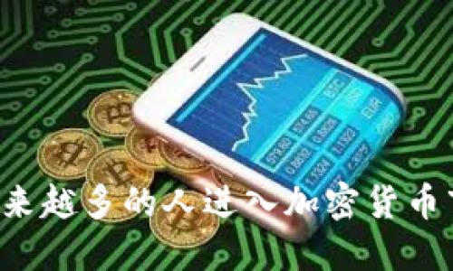   Tokenim钱包如何安全登录及使用指南 / 
 guanjianci Tokenim钱包, 登录方法, 加密货币, 钱包安全 /guanjianci 

一、Tokenim钱包简介
Tokenim钱包是一款专为加密资产管理而设计的数字钱包，其支持多种加密货币的存储、转账和交易功能。由于加密货币市场的快速发展，越来越多的人开始关注如何安全地管理他们的加密资产，而Tokenim钱包正是为满足这一需求而生。其用户界面友好，并提供高安全性保障，成为许多加密投资者的首选钱包。

二、Tokenim钱包登录步骤
要登录Tokenim钱包，用户需要遵循以下几个步骤。首先确保你下载并安装了最新版本的Tokenim钱包应用程序，支持的设备包括iOS和Android系统的手机。
1. **打开应用程序**：在手机应用程序列表中找到Tokenim钱包图标，点击打开。
2. **选择登录方式**：应用程序主界面会显示“登录”与“创建新钱包”选项。如果你已经创建了钱包，选择登录。若尚未创建钱包，请先注册。
3. **输入助记词**：Tokenim钱包使用助记词作为安全认证的一部分。输入你的助记词，可以是12或24个单词，确保输入的单词顺序与注册时一致。
4. **设置密码**：输入你为Tokenim钱包设置的密码。这个密码不仅可以保护你的钱包，也是交易过程中必需的。
5. **完成验证**：一些情况下，你可能需要进行二次验证或身份确认。确认无误后，你就能成功登录。

三、钱包安全性的重要性
在使用Tokenim钱包进行加密货币的交易和管理时，安全性是不可忽视的重要话题。加密货币行业的特性使得其较易受到黑客攻击、网络钓鱼等安全威胁，因此用户应采取一系列措施以保护自己的资产。
1. **设置强密码**：选择一个复杂的密码，包含字母、数字和特殊符号，并避免使用个人信息。
2. **启用双重认证**：Tokenim钱包如果提供额外的安全选项，如双重认证，确保启用此功能。每次登录时将要求输入附加验证码，有效阻止未授权访问。
3. **定期备份**：钱包内的资产一旦丢失是无法恢复的，因此务必定期备份助记词和钱包文件于安全的地方。
4. **保持软件更新**：钱包软件的定期更新可以修复潜在的安全漏洞，以及提升软件的性能和用户体验。

四、常见问题解答

1. Tokenim钱包忘记密码怎么办？
如果用户在使用Tokenim钱包时遗忘了密码，首先不要惊慌。Tokenim钱包设计了多种恢复选项以帮助用户找回访问权限。用户可以尝试以下方法：
1. **使用助记词**：在Tokenim钱包的登录页面输入助记词，助记词通常为12或24个单词，用于重建钱包。你需要确保单词拼写准确并按正确顺序输入。
2. **邮箱找回**：如果在创建钱包时使用了邮箱，可以尝试查看是否有通过邮箱发送的重置密码邮件。通过邮件的指引进行密码重置。
3. **联系客服**：如果以上方法都失败了，用户可以尝试联系Tokenim钱包的客服团队以获取进一步帮助。一般来说，客服团队会请求一些身份验证信息以确保你是钱包的合法拥有者。
4. **注意安全**：在进行与找回密码相关的操作时，确保你进行的是合法的渠道，避免点击不明链接，以防止遭受网络钓鱼。

2. Tokenim钱包支持哪些代币类型？
了解Tokenim钱包支持的代币类型对于用户在加密市场中的投资是非常重要的。Tokenim钱包兼容多种主流加密货币，用户可以方便地管理不同种类的资产。一些常见的支持代币包括：
1. **Bitcoin（BTC）**：作为市值最高的加密货币，Tokenim钱包必然支持Bitcoin的存储和交易。
2. **Ethereum（ETH）**：Ethereum作为智能合约和去中心化应用的基础货币，Tokenim同样支持Ethereum资产。
3. **ERC-20代币**：此外，Wallet还支持所有ERC-20标准的代币，涵盖广泛的项目，如USDT、LINK等。
4. **其他代币**：随着市场的发展，Tokenim钱包也在不断扩大对新兴代币的支持。用户可在官方文档或应用界面中查看最新支持的代币列表。

3. Tokenim钱包是否安全？
Tokenim钱包在安全性方面采取了一系列措施以保护用户的加密资产。其安全性主要体现在以下几方面：
1. **私钥持有**：Tokenim钱包采用非托管形式，用户的私钥储存在用户本地设备上。从而用户拥有对私钥的完全控制权，是一种去中心化的钱包解决方案。
2. **加密保护**：钱包数据通过强度加密算法来保证安全，用户的私钥和交易数据不会被未经授权的用户访问。
3. **安全审计**：作为一个知名钱包，Tokenim定期进行安全审计和测试，确保代码和架构的安全性，及时修复漏洞。
4. **用户教育**：Tokenim钱包还提供丰富的用户教育资源，帮助用户了解安全操作，例如如何防范网络钓鱼和保护个人信息等。

4. 如何确保Tokenim钱包的兼容性？
在使用Tokenim钱包时，确保其兼容性是用户顺利进行交易及存储的关键。兼容性主要体现在应用程序与不同操作系统的适配，用户可采取以下步骤：
1. **检查系统要求**：在下载Tokenim钱包之前，首先要确认你的设备系统要求是否满足。这些信息一般会在官方网页上详细列出。
2. **获取最新版本**：只有在应用商店下载最新版本的Tokenim钱包才能确保最优的兼容性和性能表现。定期更新应用， 不仅可以保持钱包的安全性，也能获得新功能与改进。
3. **设备类型**：苹果和安卓的设备之间可能会存在细微的不同，用户在选择钱包时确认兼容自己的设备类型，确保流畅体验。
4. **参与社区**：用户可以加入Tokenim的社区讨论，与其他用户分享经验，了解软件的兼容性、使用技巧及最新消息，从而提升自身使用体验。

结语
Tokenim钱包是一个为加密货币投资者提供的高效、安全的工具。用户在登录时应遵循一系列标准步骤，以确保登录过程的顺畅和安全。随着越来越多的人进入加密货币市场，了解钱包的使用方法和安全措施变得至关重要。通过本文的深入解析，相信大家对Tokenim钱包的登录及相关操作有了更清晰的了解。