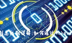 Tokenim的利息机制详解：如
