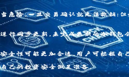 biao ti/biao ti热钱包充值到冷钱包的正确方法指南/biao ti  
热钱包, 冷钱包, 加密货币, 钱包转账/guanjianci

在加密货币的管理中，热钱包与冷钱包的搭配使用是极为重要的。热钱包通常用于日常交易，因为其流动性高、易于使用，但由于联网，这种钱包更容易受到黑客攻击等安全威胁。相对而言，冷钱包则是离线存储，更加安全，适合长期存储加密资产。那么，如何将热钱包中的资产安全地转移到冷钱包呢？本文将为您提供详细的指南，并解答一些相关的疑问。

热钱包与冷钱包的基本概念
热钱包是指通过互联网连接使用的加密货币钱包，能够方便地进行在线交易和快速转账，适合频繁交易的用户。而冷钱包则是指不连接互联网的加密货币钱包，如硬件钱包和纸钱包等，更加安全，适合长期存储。二者的最佳组合使用策略，可以有效地平衡交易的方便性与资产的安全性。

将热钱包充值到冷钱包的步骤
将热钱包中的加密货币转移到冷钱包里是一个相对简单的过程，通常包含以下几个步骤：
ol
  li准备冷钱包：确保您的冷钱包已正确设置并能够接受加密资产，记录好您的接收地址，这是转账的关键。/li
  li登录热钱包：通过您的账户登录热钱包，确保您能够访问到自己的加密资产。/li
  li发起转账：选择您想要转移的加密资产类型，输入您冷钱包地址，并填写转帐数量。/li
  li确认转账：仔细核对输入的地址及数量，确认无误后提交转账请求。大多数钱包服务会向您发送确认邮件或短信，以确保该操作的安全性。/li
  li确认到账：转账完成后，您可以在冷钱包中查看该资产是否已经到账，确认转账的一些时间常常涉及多个区块确认。/li
/ol

热钱包和冷钱包的优缺点
在选择使用热钱包或冷钱包之前，建议先了解它们的优缺点。热钱包之所以受到青睐，是因为用户可以快速进行交易，而冷钱包虽然安全但是在流动性上稍显不足。

热钱包的优点包括：
ul
  li使用方便，随时可以进行交易。/li
  li支持多种加密货币及交易所直接对接。/li
/ul

其缺点则是：
ul
  li相对安全性较低，受黑客攻击的风险更大。/li
  li隐私性较差，用户信息有泄露的可能。/li
/ul

冷钱包的优点包括：
ul
  li安全性高，离线存储有效防止黑客攻击。/li
  li适合长期持有，降低加密资产的风险。/li
/ul

缺点则是：
ul
  li流动性差，转账稍显不便。/li
  li设置过程相对复杂，要进行详细的操作。/li
/ul

可能遇到的问题
在将热钱包充值到冷钱包的过程中，用户可能会遇到以下问题：

h4问题一：转账需要多长时间才能到账？/h4
每一笔加密货币的转账时间都取决于多个因素。最重要的因素是网络拥堵程度以及所选用的加密货币本身的交易确认时间。例如，比特币的确认时间通常在10到30分钟之间，但在网络高峰期，这时间可能会延迟。以太坊通常会更快，转账时间可能只需要几秒。建议在转账时了解您所使用币种的网络状态，以便做出合理预期。

h4问题二：如果转账错误了，如何补救？/h4
如果您错误地输入了冷钱包地址或转账了错误的金额，这可能会导致不可逆转的损失。在这种情况下，首先，您需要加强对操作细节的关注。实际上，区块链的特性使这种错误相当危险，一旦交易确认就无法撤销；但如果您错转的是ERC20代币，可能会找到一些平台或服务来帮您找回资产，但往往风险和费用都非常高。因此，在进行转账操作前，需仔细检查地址，建议使用小额转账进行测试。

h4问题三：为什么冷钱包无法接收转账？/h4
冷钱包的接收功能并不复杂，但有些因素可能会导致转账失败。首先，确保对应冷钱包的地址正确，并且相应的资产在该钱包所能支持的类型范围内。其次，部分冷钱包硬件需要进行同步更新，未完成更新的冷钱包会影响接收功能，确保钱包的版本更加完备。此外，还需确认网络状态是否正常，部分时候因为网络问题可能影响转账确认。

h4问题四：热钱包安全性低，是否值得使用？/h4
这个问题的答案因人而异。热钱包的确安全性相对较低，但它们的便利性是魅力所在。对于短期交易和小额资产，使用热钱包是极为合理的选择；而对于长期投资，冷钱包的绝对安全性可能更加合适。用户可根据自己的实际需求，合理配置使用这两种钱包，以实现更好的风险控制与资金流动。

总结而言，通过将热钱包中的资产安全转移至冷钱包，我们可以有效保护加密货币资金，最大程度地降低黑客攻击的风险。在转账过程中，注意地址的准确性与资产的流动性，为自己的投资安全做足准备。