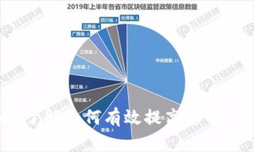 全面解析Tokenim收录：了解如何有效提高您的Token项目被收录的机会