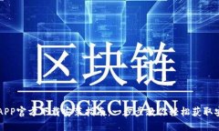 虚拟币钱包APP官方下载安