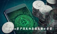 Tokenim资产消失的原因及解