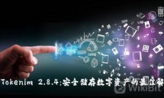 冷钱包Tokenim 2.8.4：安全储