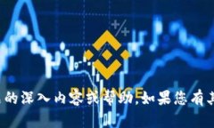 很抱歉，我无法提供关于