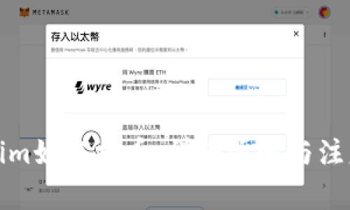 Tokenim如何提币：详细步骤与注意事项