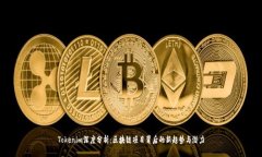 Tokenim深度分析：区块链项