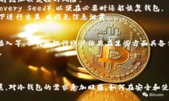  冷钱包追踪：如何确保你