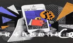 : 2023年国内数字货币钱包