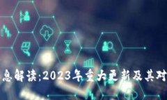 以太坊官方消息解读：2
