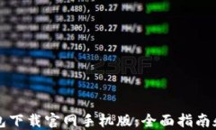 狗狗币钱包下载官网手机