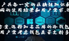  冷钱包交易记录公开吗？