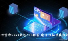 2023年最佳官方USDT钱包AP
