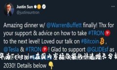 华为Tokenim在国内市场份额