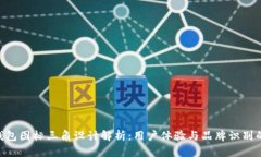 Tokenim钱包图标三角设计解析：用户体验与品牌识