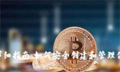 ETH冷钱包注册详细指南：