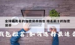 2023年最佳冷钱包推荐：如