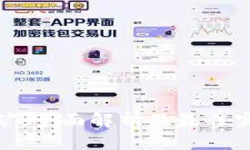 BHD挖矿：全面解析及最佳实践指南