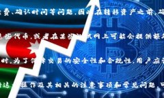   如何在Tokenim中切换以太坊网络：详细指南和常