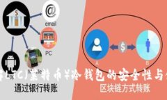 深入了解LTC（莱特币）冷
