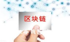 如何制作安全的FIL冷钱包
