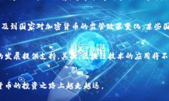   加密货币今日最新行情及