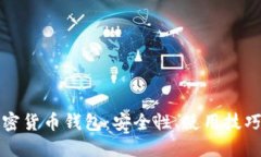 全面解读加密货币钱包：
