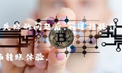冷钱包币转不出去怎么办