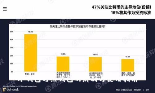 冷钱包与热钱包的辨别与使用指南