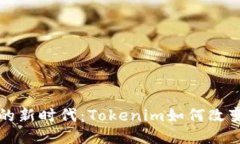 手机挖矿的新时代：Toke