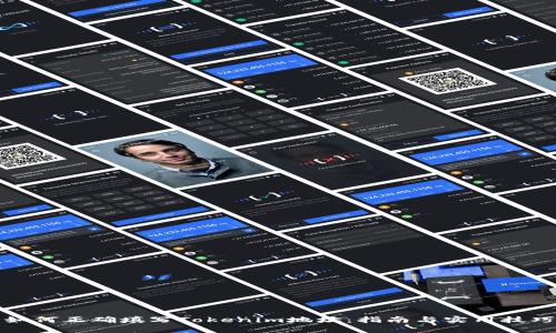 如何正确填写Tokenim地址：指南与实用技巧