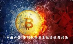 币圈必备：冷钱包的重要