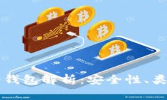 库神使用的冷钱包解析：