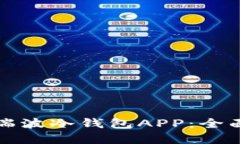 如何选择和使用瑞波冷钱