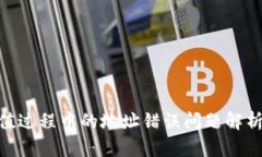 Tokenim充值过程中的地址错