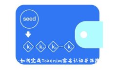 完整指南：如何完成Toke