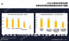 如何防范Tokenim钱包短信诈